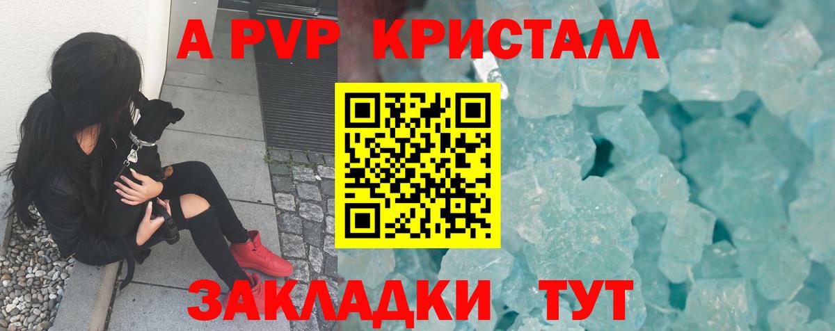 Альфа ПВП VHQ Туапсе