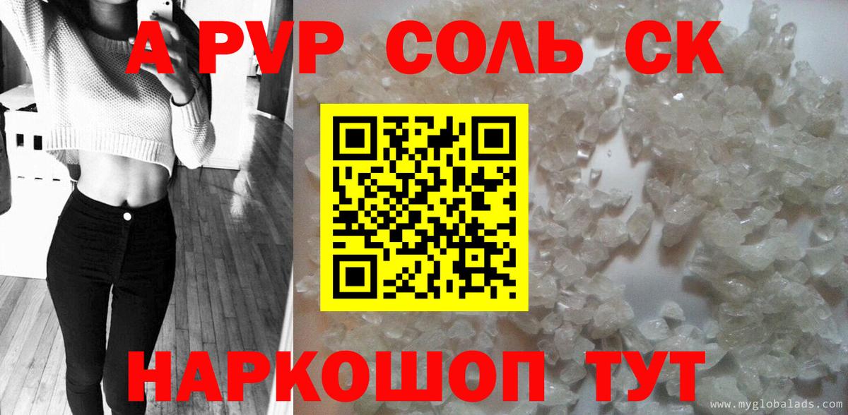 A-PVP Crystall  Альфа ПВП Crystall  Альфа ПВП мука  Вход с VPN  Туапсе 