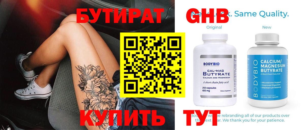 Бутират бутик  Бутират  Туапсе  Вход с VPN 
