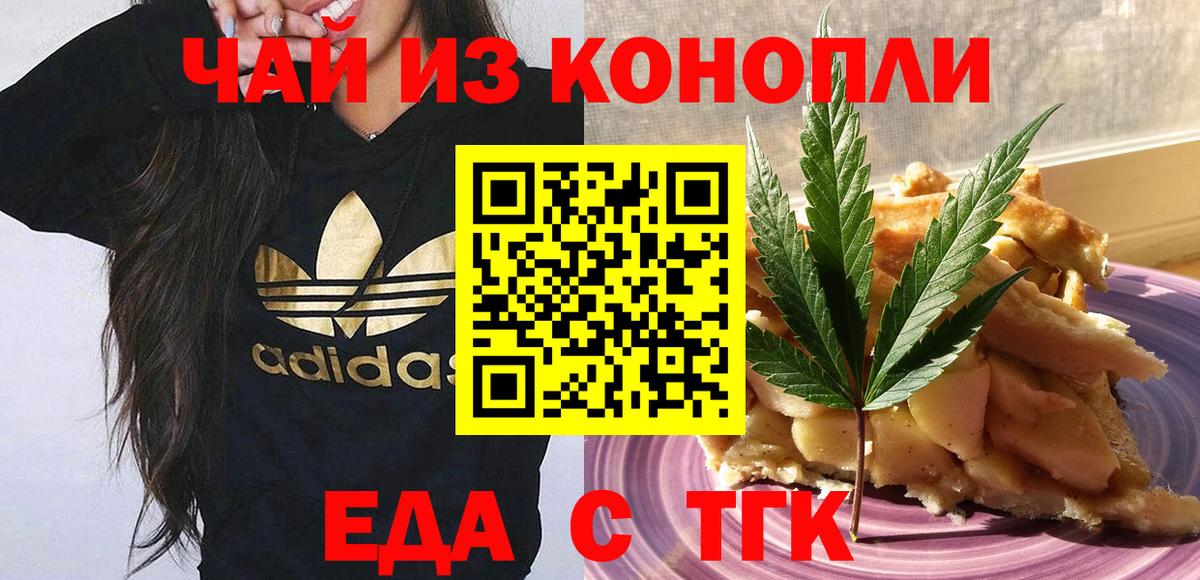Туапсе  Еда ТГК конопля  Вход с VPN 