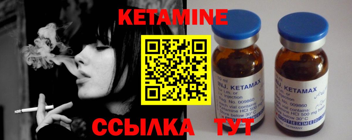 КЕТАМИН VHQ Туапсе