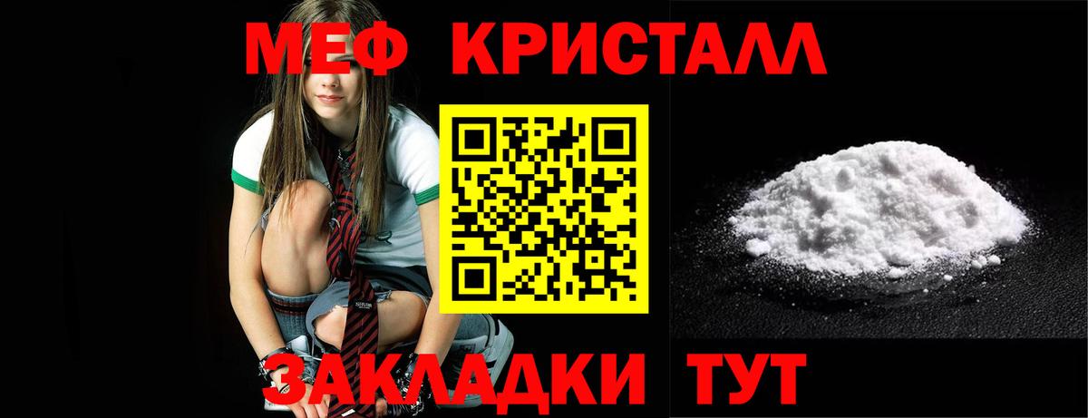 МЕФ  Вход с VPN  МЯУ-МЯУ  МЯУ-МЯУ кристаллы  Туапсе  МЕФ 4 MMC 