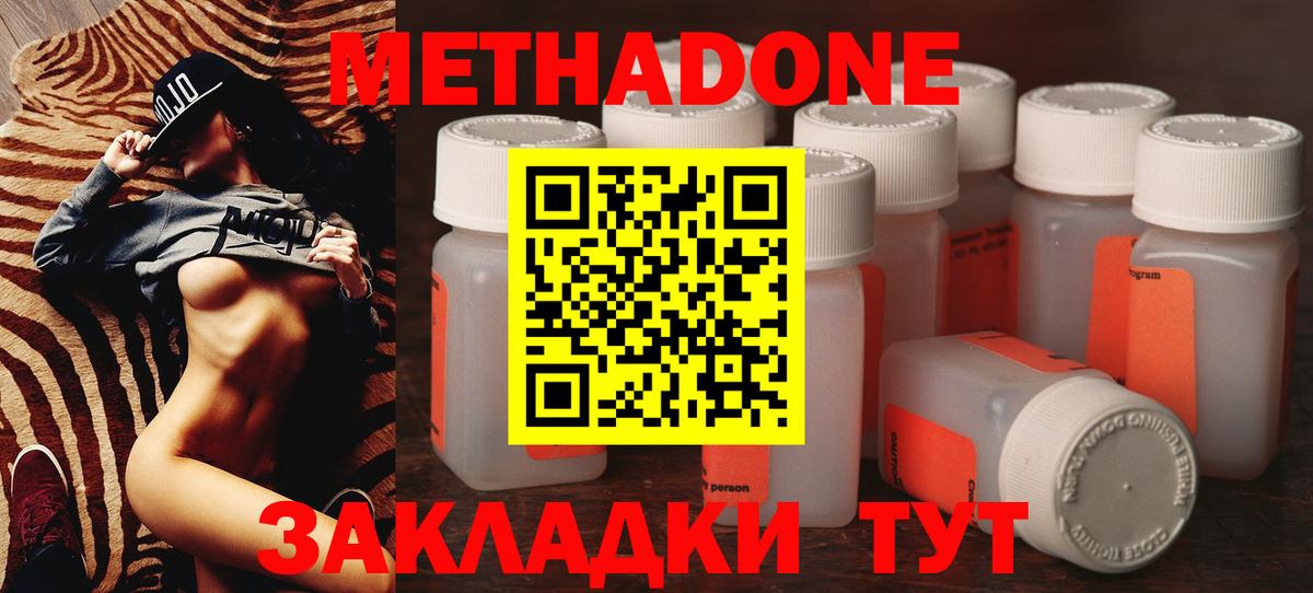 МЕТАДОН methadone Туапсе