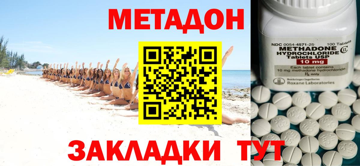 Метадон methadone  Вход с VPN  Метадон кристалл  Туапсе 
