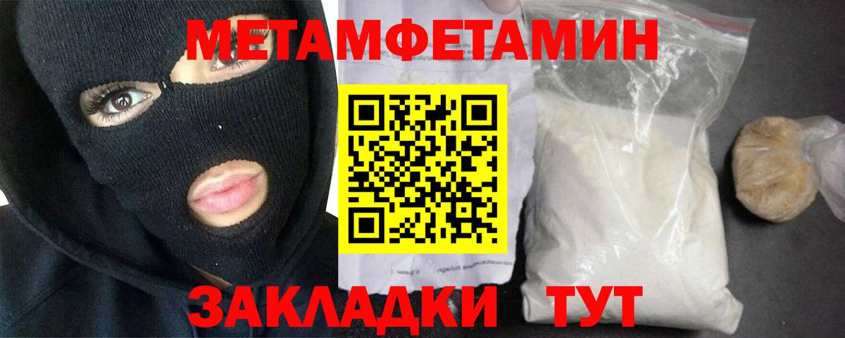 МЕТАМФЕТАМИН кристалл Туапсе