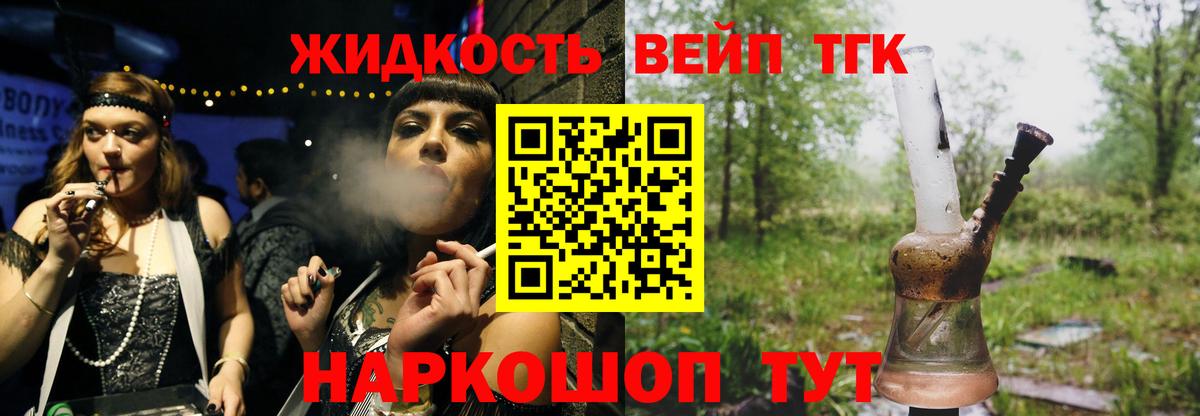 Дистиллят ТГК вейп Туапсе